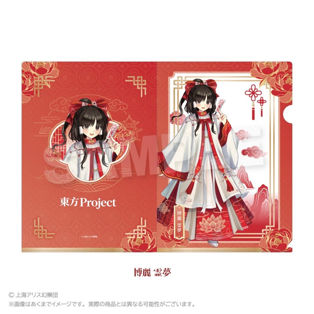 東方出品 新品】東方Project クリアファイル 中華風ドレスver. 博麗 霊夢 / 株式