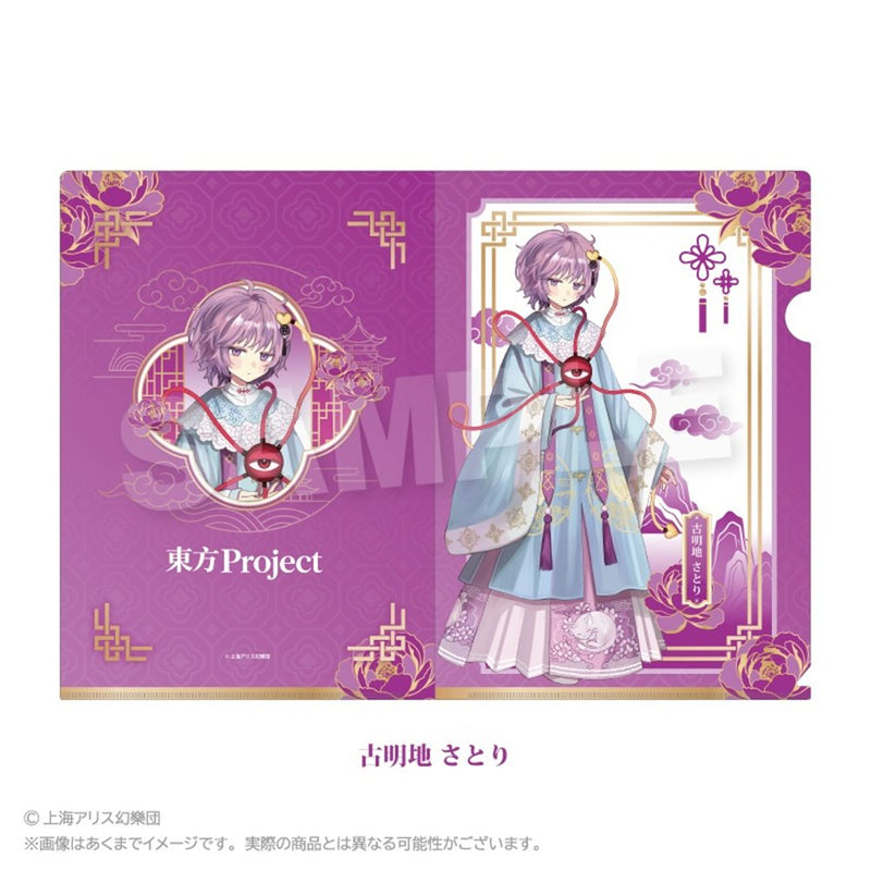 【新品】東方Project クリアファイル 中華風ドレスver. 古明地 さとり / 株式会社impact connect 発売日:2026年08月頃