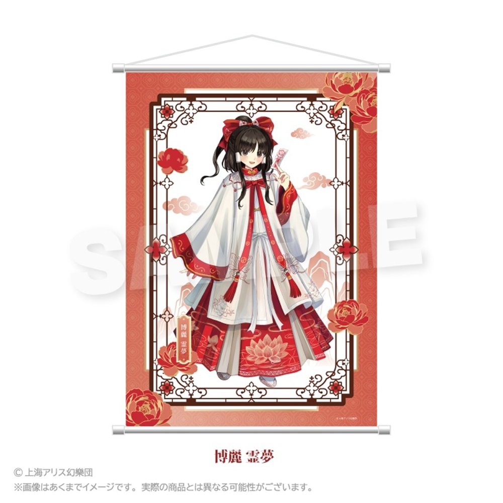 新品】東方Project B2タペストリー 中華風ドレスver. 博麗 霊夢 / 株式