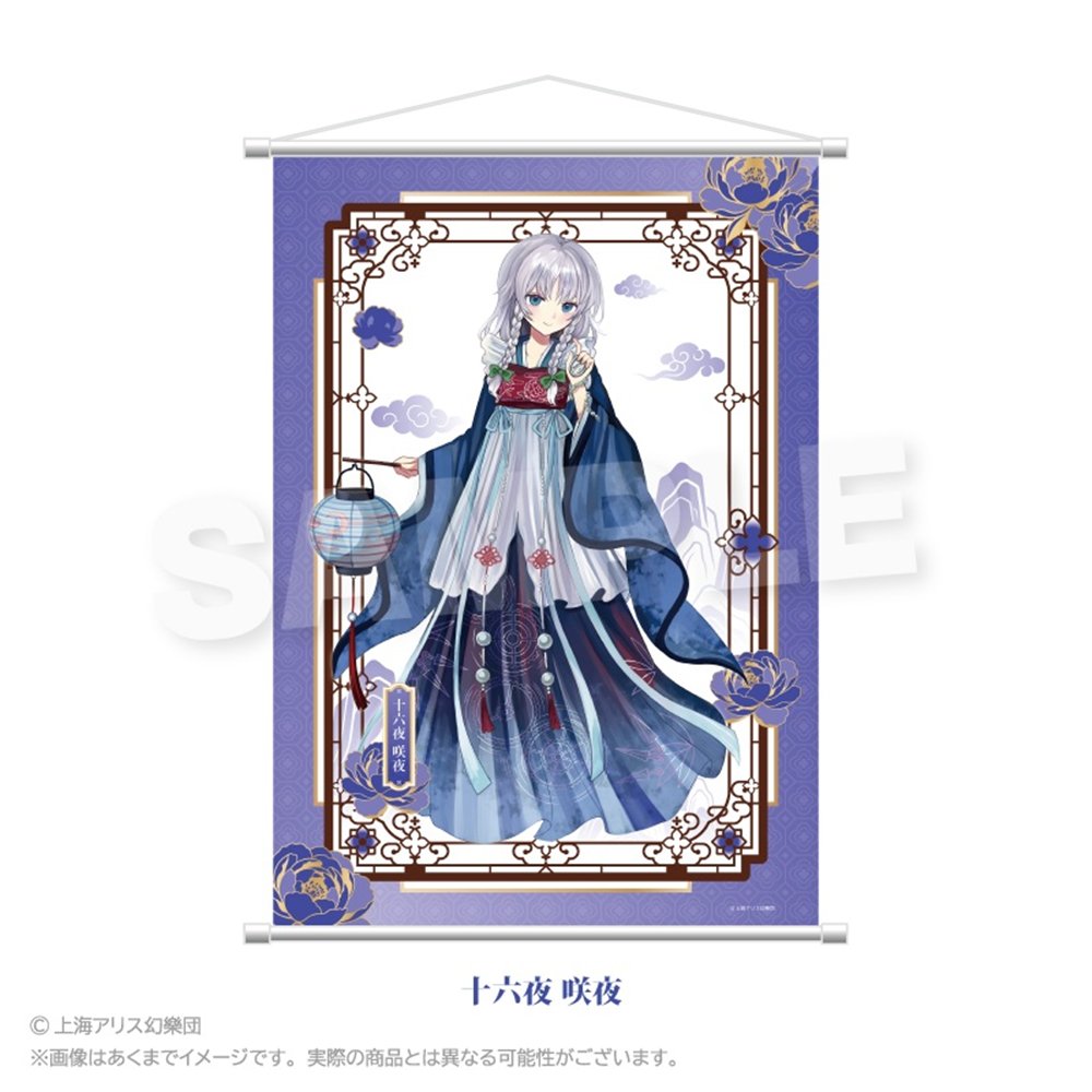 新品】東方Project B2タペストリー 中華風ドレスver. 十六夜 咲夜