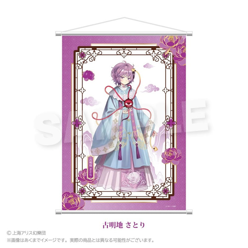 【新品】東方Project B2タペストリー 中華風ドレスver. 古明地 さとり / 株式会社impact connect 発売日:2026年08月頃