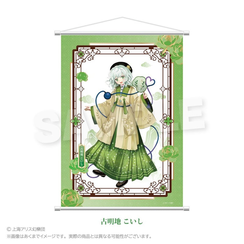【新品】東方Project B2タペストリー 中華風ドレスver. 古明地 こいし / 株式会社impact connect 発売日:2026年08月頃