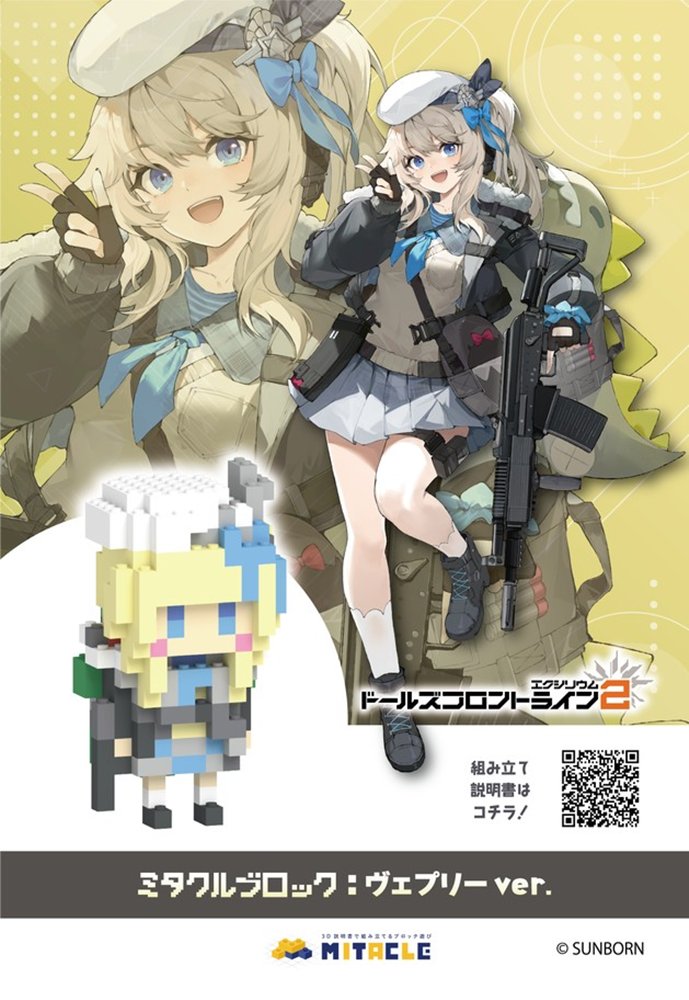 [New] 少女前线2 奇迹方块 维普利 / 三本日本 发售日:2025年12月前后