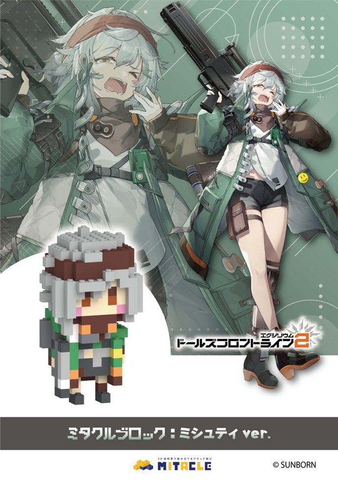 [New] 少女前线2 奇迹方块 米斯蒂 / 三本日本 发售日:2025年12月前后