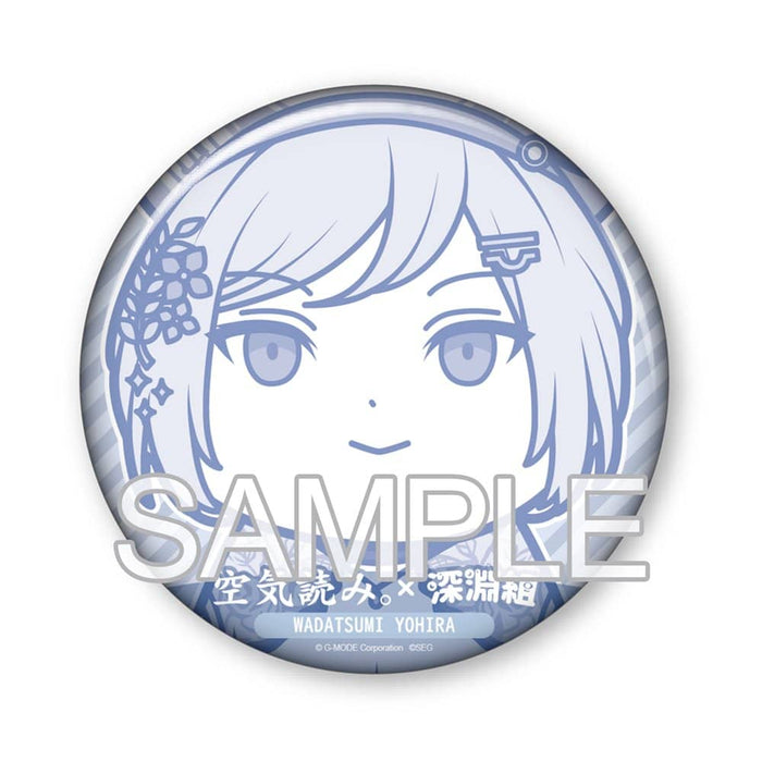 [New] Abyssal Group × “Let’s all read the atmosphere. ” Collaboration goods Can badge Yohira Wataumi / Tsukuri Release date: Around May 2024