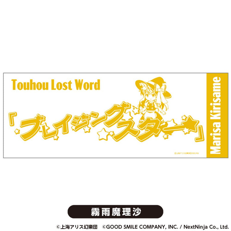 【新品】東方LostWord　てぬぐい　霧雨魔理沙【再販】 / グッドスマイルカンパニー 発売日:2025年11月頃