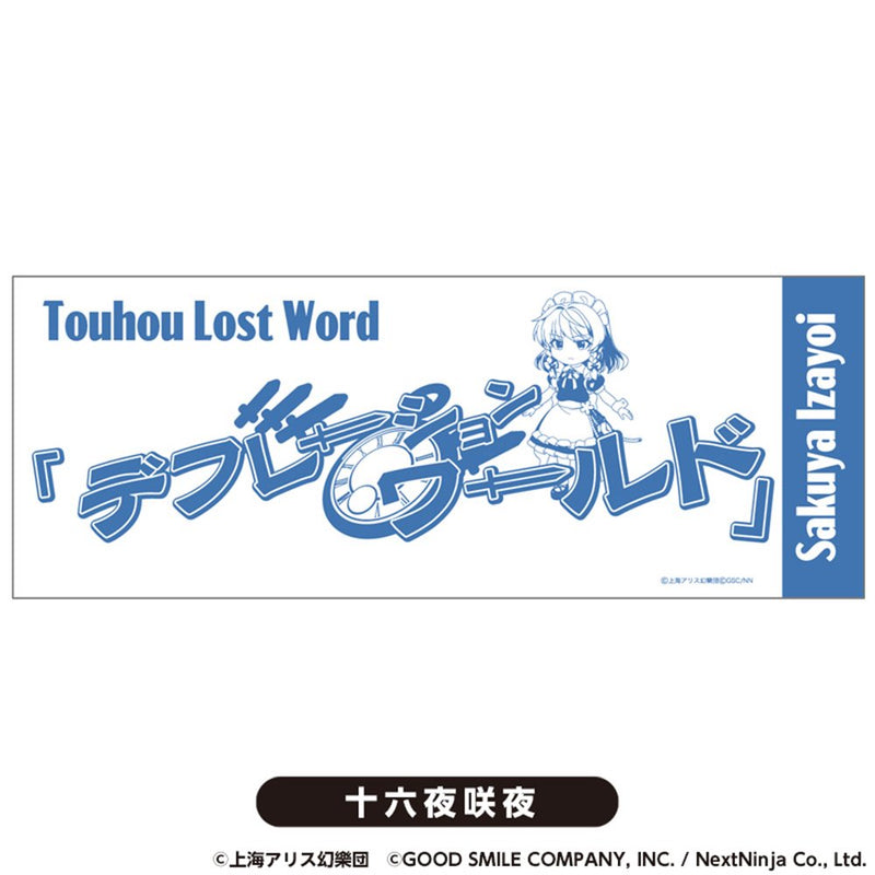 【新品】東方LostWord　てぬぐい　十六夜咲夜【再販】 / グッドスマイルカンパニー 発売日:2025年11月頃