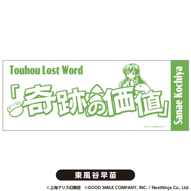 【新品】東方LostWord　てぬぐい　東風谷早苗【再販】 / グッドスマイルカンパニー 発売日:2025年11月頃