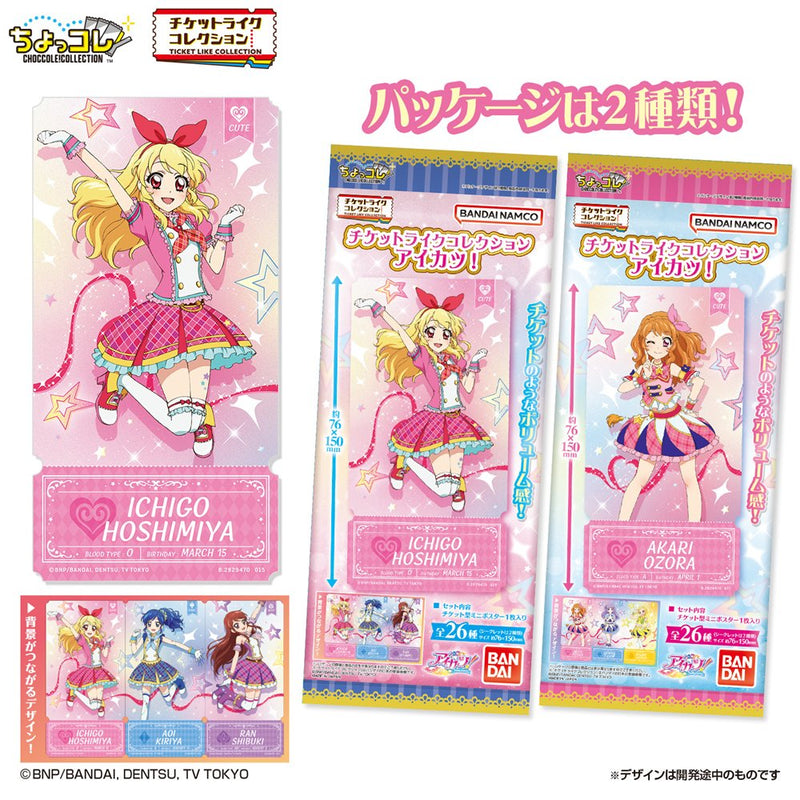 [New] Ticket-like Collection Aikatsu! 1BOX / Bandai Release Date: Around November 2025
