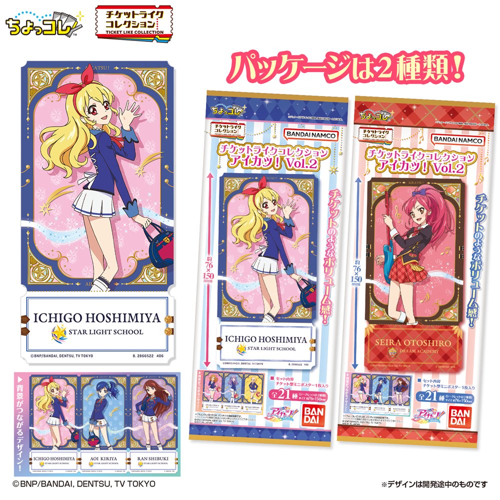 新品】チケットライクコレクション アイカツ！ Vol.2 1BOX（20パック