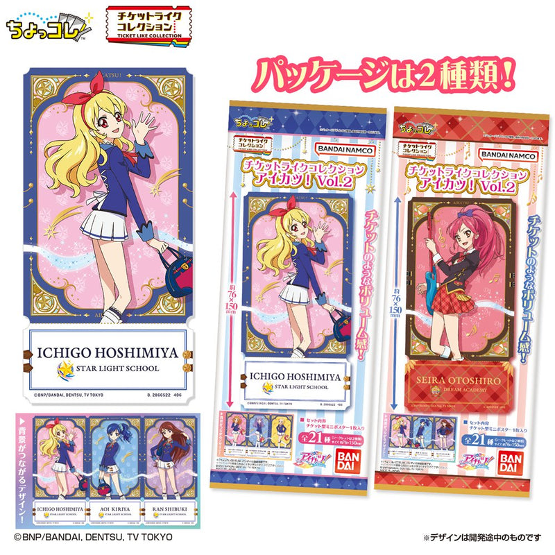 【新品】チケットライクコレクション アイカツ！ Vol.2 1BOX（20パック入り） / バンダイ 発売日:2026年06月22日