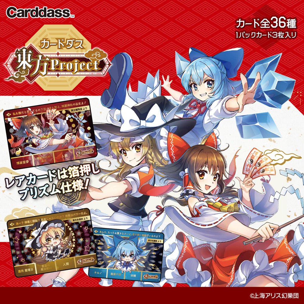 新品】カードダス 東方Project (1BOX20パック入り) / バンダイトイ
