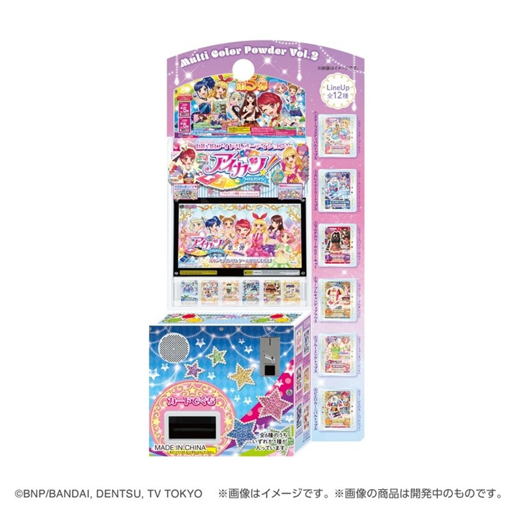 新品】ポンデクルール アイカツ！ マルチカラーパウダー Vol.2 1BOX