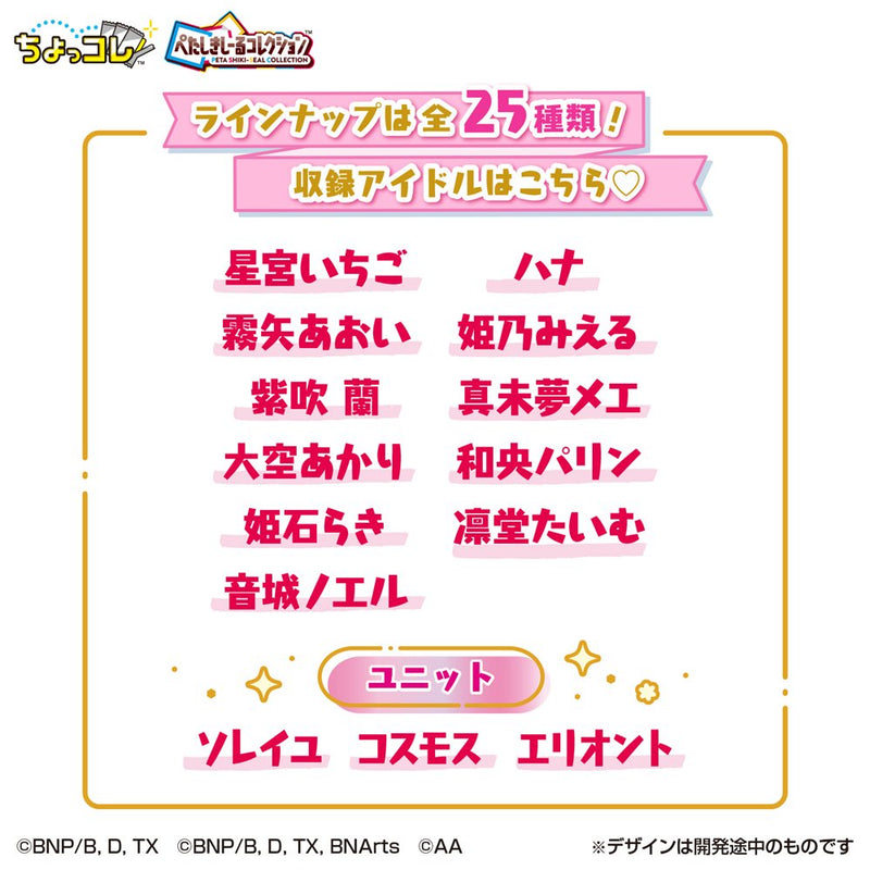 【新品】アイカツ！アンコール ぺたしきしーるコレクション 3枚入り (1BOX12個入) / バンダイライフ 発売日:2026年11月頃