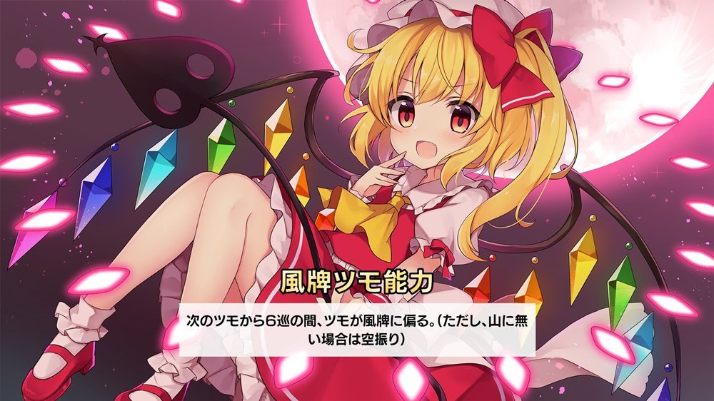 新品】有償特典版【Nintendo Switch】東方幻想麻雀 限定特装版