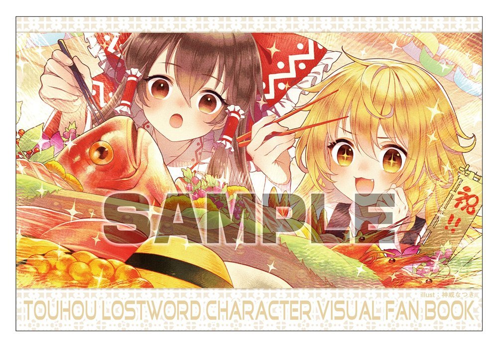 新品】「東方LostWord」キャラクタービジュアルファンブック（再販