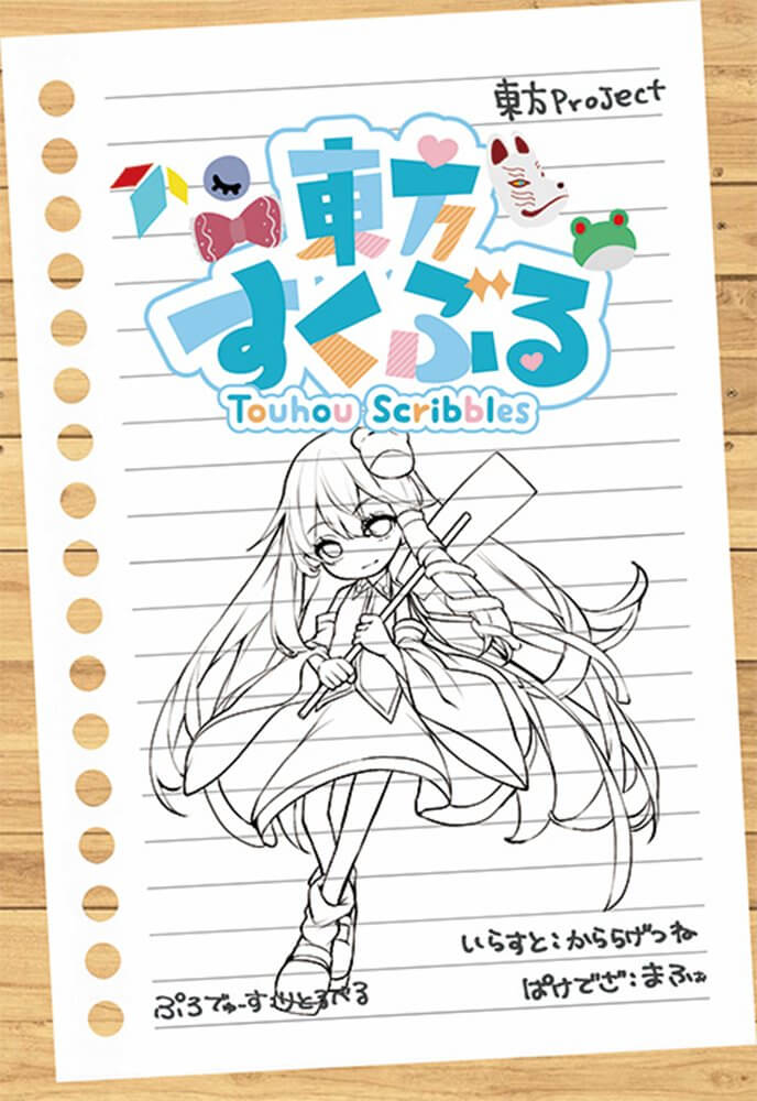 [New] Touhou Sukuburu Keychain 02 Kaze no Sato Sanae / Little Bell Release Date: Around July 2025