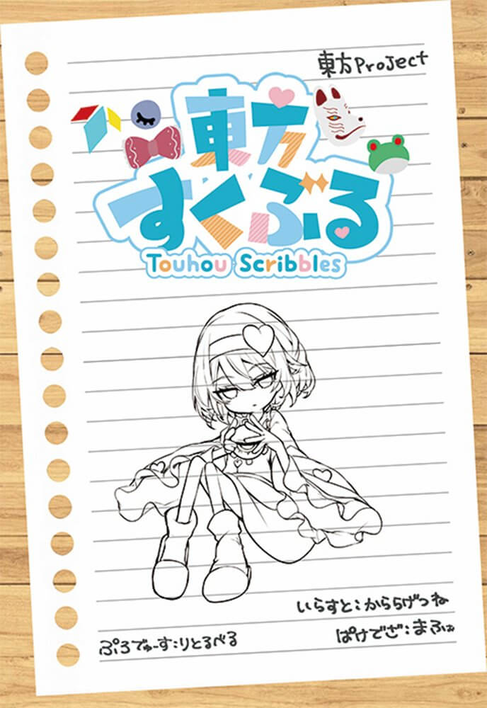 [New] Touhou Sukuburu Keychain 03 Koishi Komeiji / Little Bell Release Date: Around July 2025