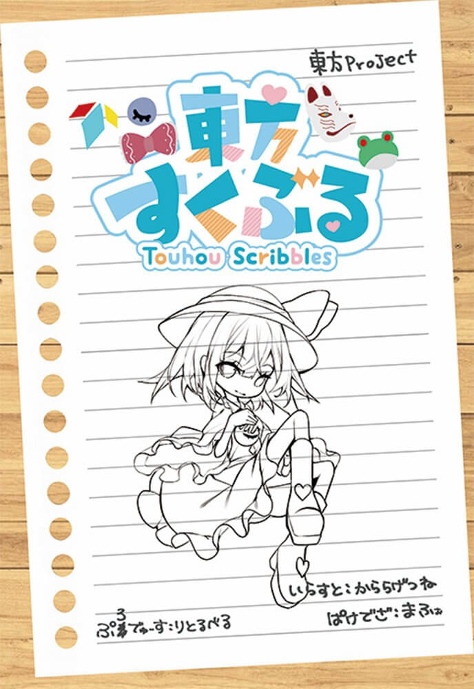 新品】東方すくぶるキーホルダー04古明地こいし / リトルベル