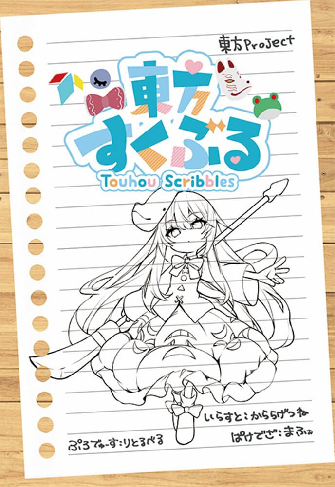 新品】東方すくぶるキーホルダー05秦こころ / リトルベル 発売日:2025