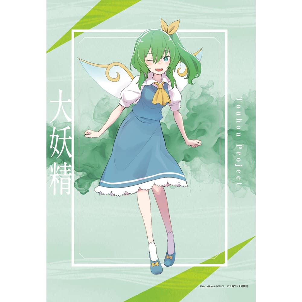新品】東方Project 大妖精_かわやばぐ_B2タペストリー（再販