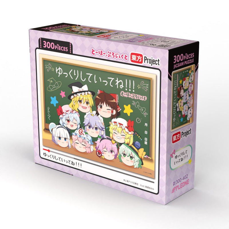 【新品】東方プロジェクト ゆっくり ジグソーパズル ゆっくりしていってね！！！ / アップルワン 発売日:2026年10月頃