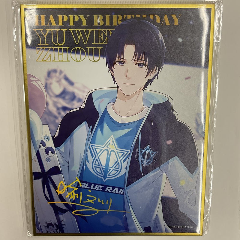 【新品】マスターオブスキル ONEDAYシリーズ 色紙 喩文州Ver. / 星河動漫