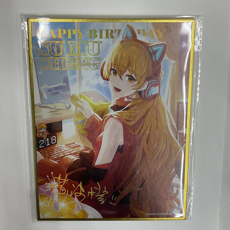 【新品】マスターオブスキル ONEDAYシリーズ 色紙 蘇沐橙（ソ・ムーチェン）Ver. / 星河動漫