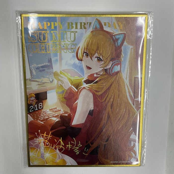 【輸入品】マスターオブスキル ONEDAYシリーズ 色紙 蘇沐橙（ソ・ムーチェン）Ver. / 星河動漫