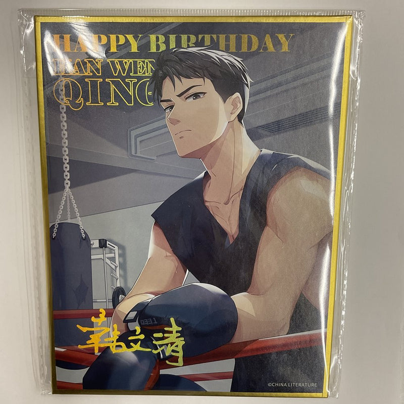 【新品】マスターオブスキル ONEDAYシリーズ 色紙 韓文清Ver. / 星河動漫