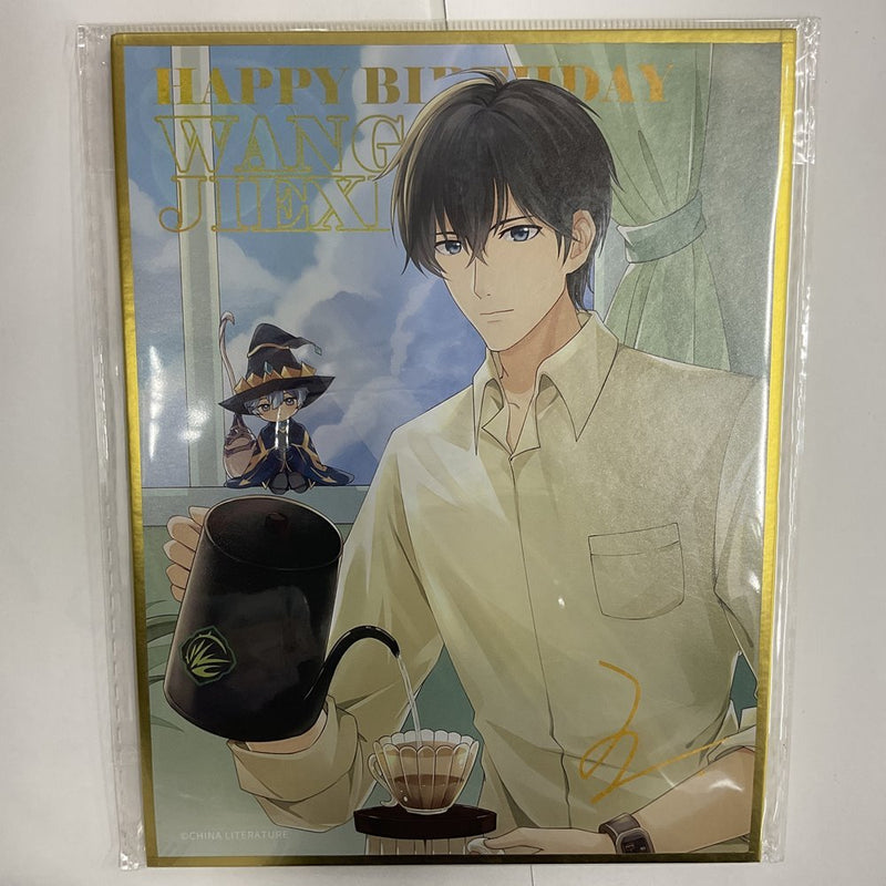 【新品】マスターオブスキル ONEDAYシリーズ 色紙 王傑希Ver. / 星河動漫