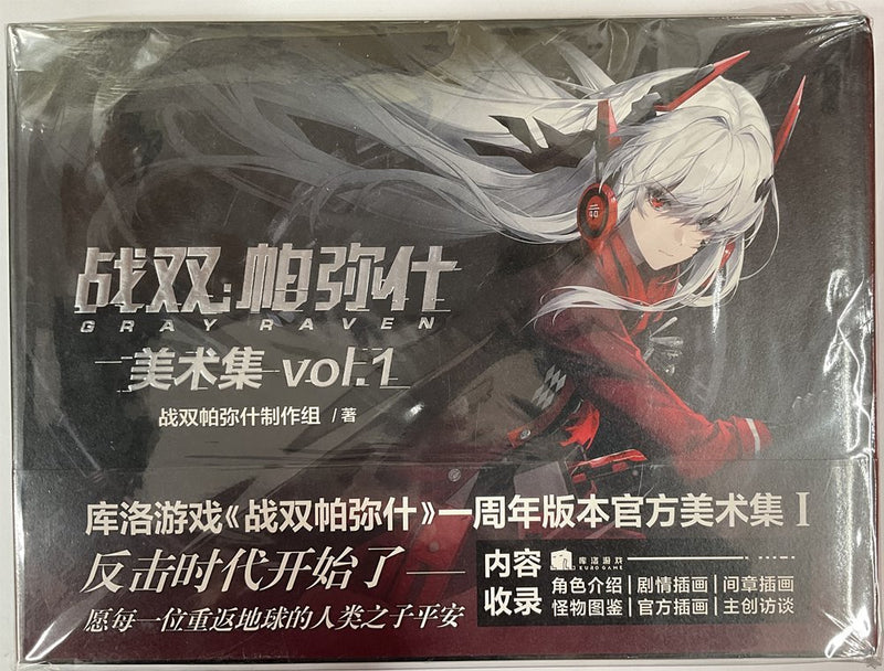 【新品】パニシング：グレイレイヴン 公式アートワークス Vol.1 / KURO GAME