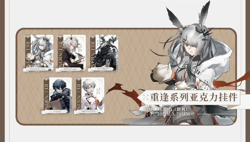 【新品】アークナイツ Maidjumpコラボカフェ トレーディングキーホルダー / MaidJump