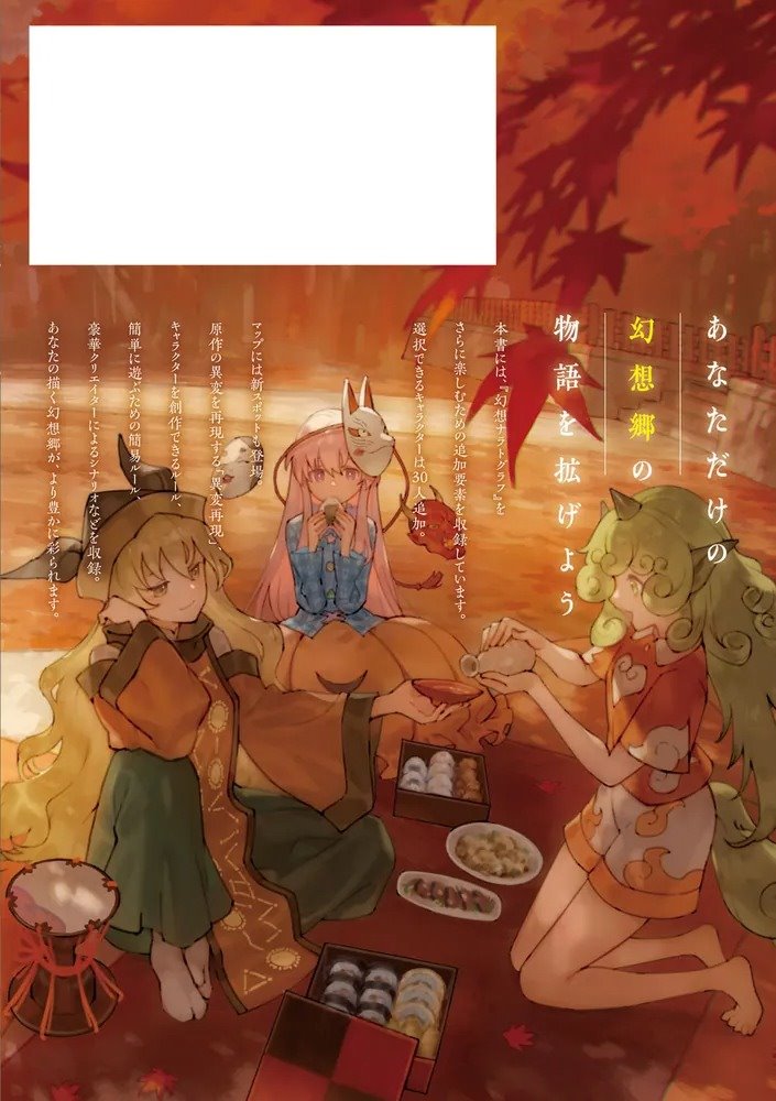 【新品】東方Project二次創作TRPG 幻想ナラトグラフ 拡張ブック / KADOKAWA 発売日:2025年01月20日