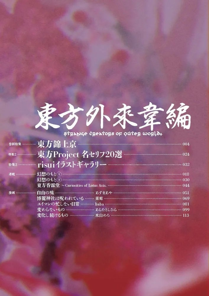 [New]東方外來韋編 Strange Creators of Outer World. 2026 / KADOKAWA 發售日:2026年03月前後