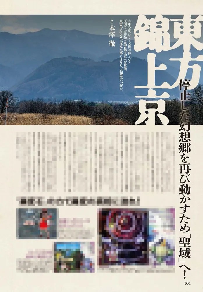 新品】東方外來韋編 Strange Creators of Outer World. 2026