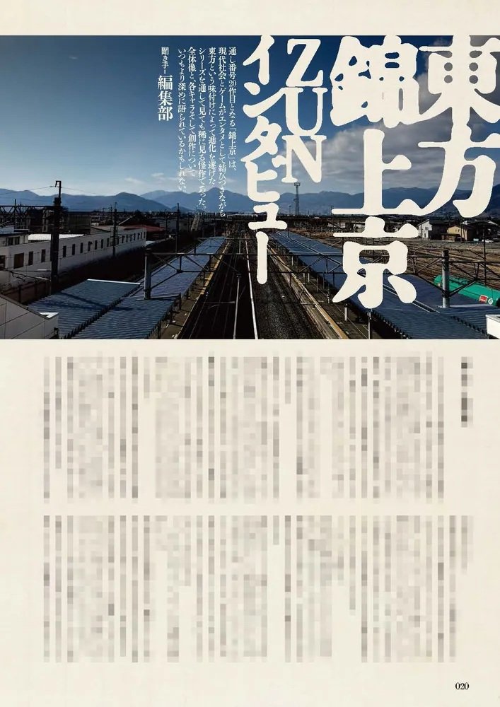 [New]東方外來韋編 Strange Creators of Outer World. 2026 / KADOKAWA 發售日:2026年03月前後