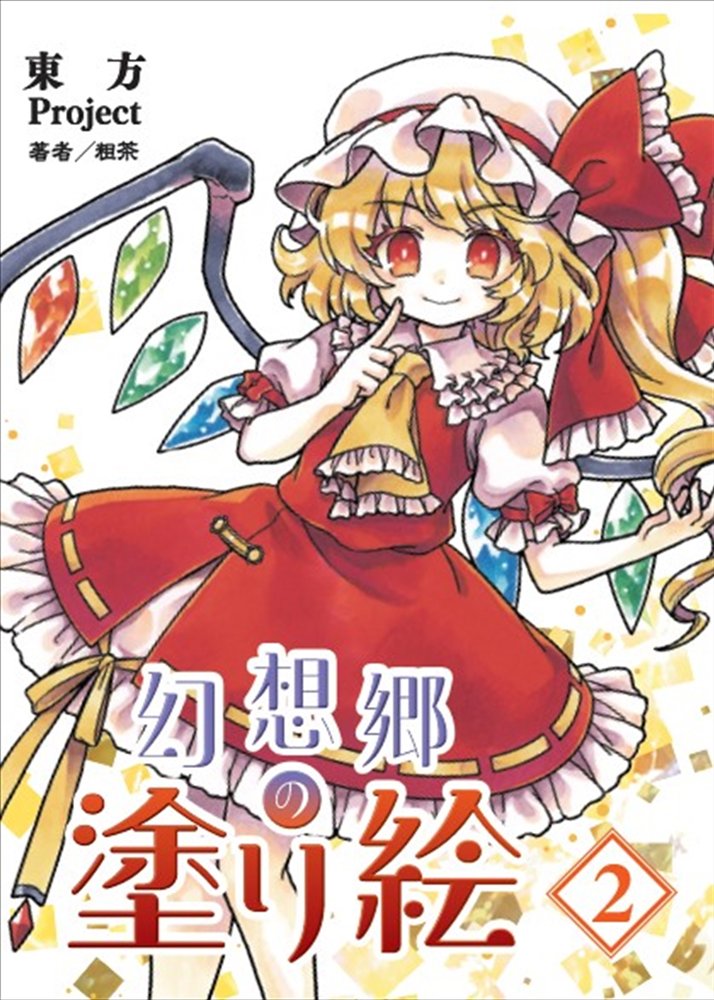 東方Project書籍