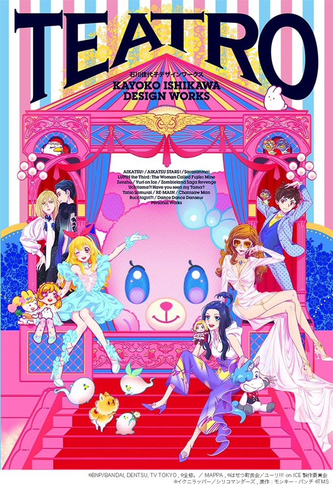 【新品】石川佳代子デザインワークス TEATRO / BNN, Inc. 発売日:2026年07月15日