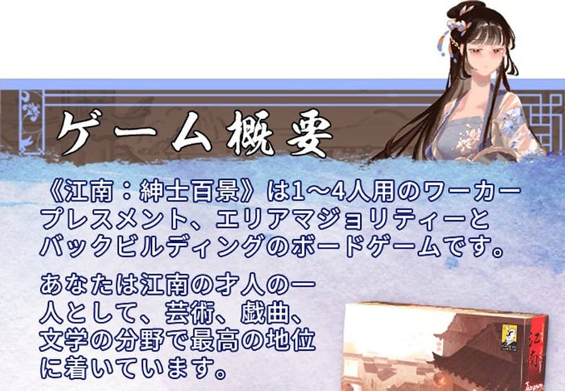 【新品】江南：紳士百景 / Moaideas Game Design 発売日:2023年03月頃