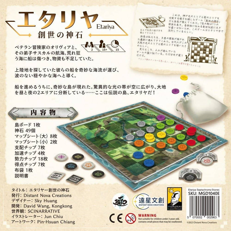 【新品】エタリヤ：創世の神石 / Moaideas Game Design 発売日:2024年03月頃