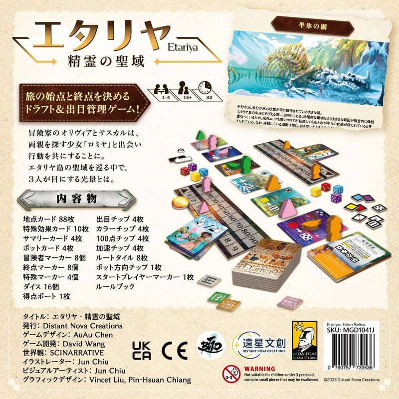 【新品】エタリヤ：精靈的聖域 / Moaideas Game Design 發售日:2024年03月左右