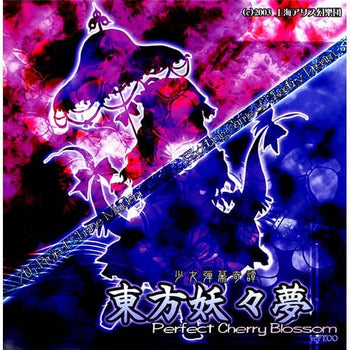 新品】東方虹龍洞 ～ Unconnected Marketeers. / 上海アリス幻樂団 発売日:2021年05月13日 —  アキバホビー/AKIBA-HOBBY