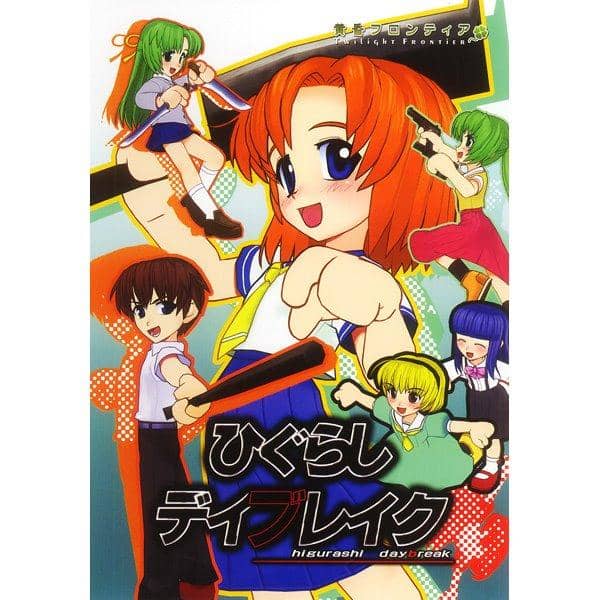 [New] Higurashi Daybreak / Twilight Frontier & 07th Expansion