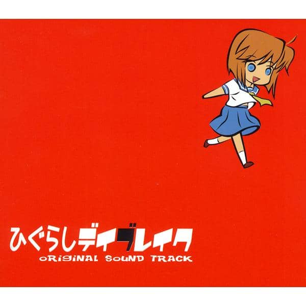【新品】ひぐらしデイブレイク original sound track / 黄昏フロンティア
