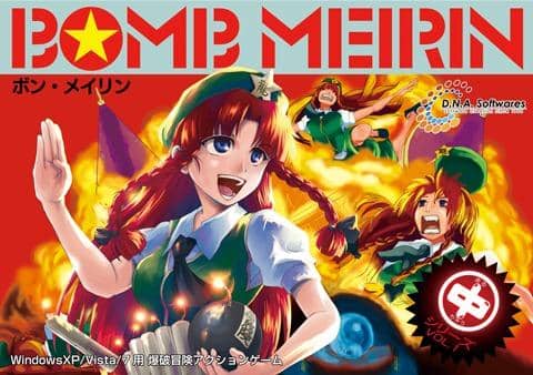 【New Product】Bonmeirin / D.N.A.Softwares