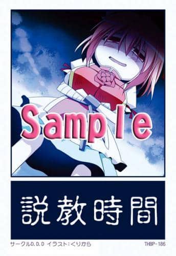 [New Product] Touhou Kouhou Fuda THBP-186 Touhou Kouhou Fuda THBP-186 Sermon Time / D.D.D