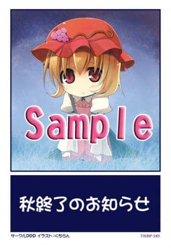 [New Product] Touhou Kouhousatsu THBP-185 Touhou Kouhousatsu THBP-185 Announcement of Autumn Ending / D.D.D