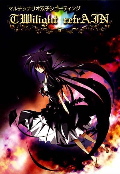 【New Product】TWilight refrAIN / 永久る～ぷ