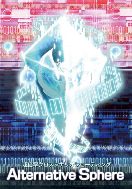 【新品】Alternative Sphere / 永久る～ぷ